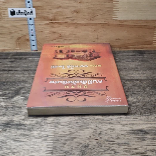 หนังสือ ชมรมคนมีสัมผัสพิเศษ 2 ตอน อยากได้ ใคร่มี รูปที่ 4