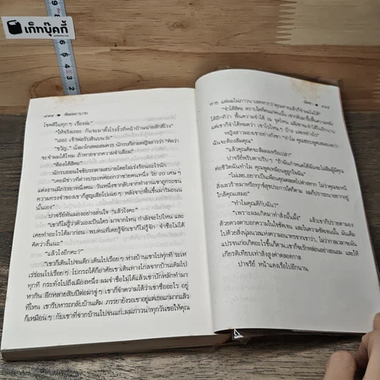 หนังสือ พิษพยาบาท เล่ม 1 รูปที่ 8
