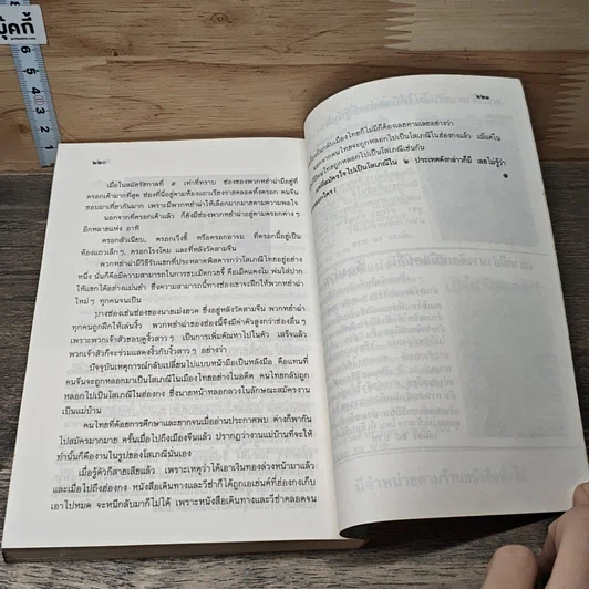 หนังสือ เล่าเรื่องไทยๆ เล่ม 3 รูปที่ 9