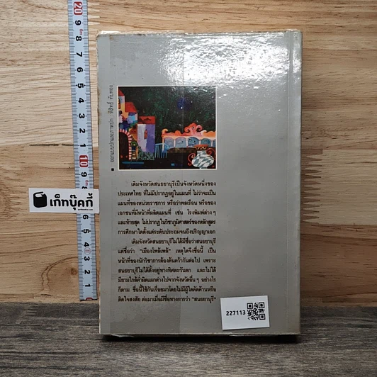 หนังสือ เมืองโพล้เพล้ เล่ม 2 รูปที่ 5