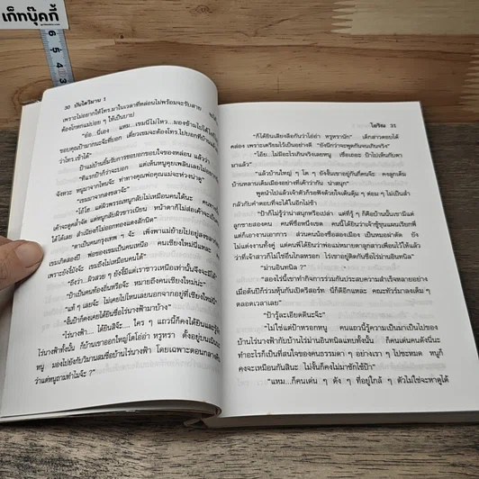 หนังสือ บันไดวิมาน เล่ม 1 รูปที่ 7