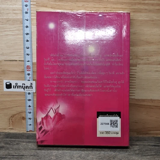 หนังสือ สุดแรงเต้นของหัวใจ เล่ม 2 รูปที่ 5