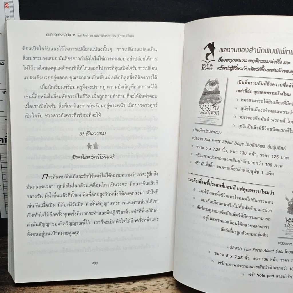 หนังสือ บันทึกรักประจำวัน Men are from Mars, Women are from Venus รูปที่ 8