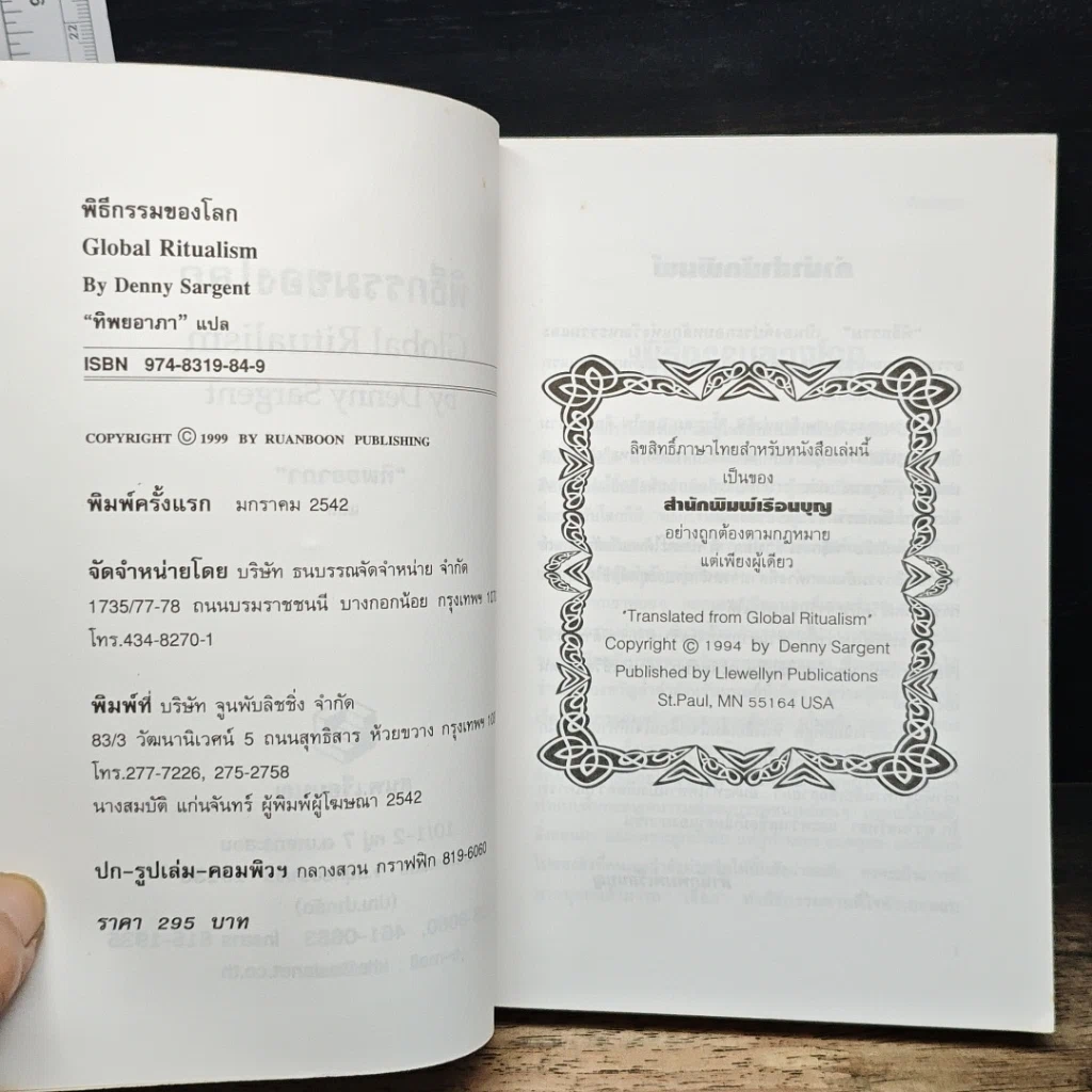 หนังสือ พิธีกรรมของโลก รูปที่ 6