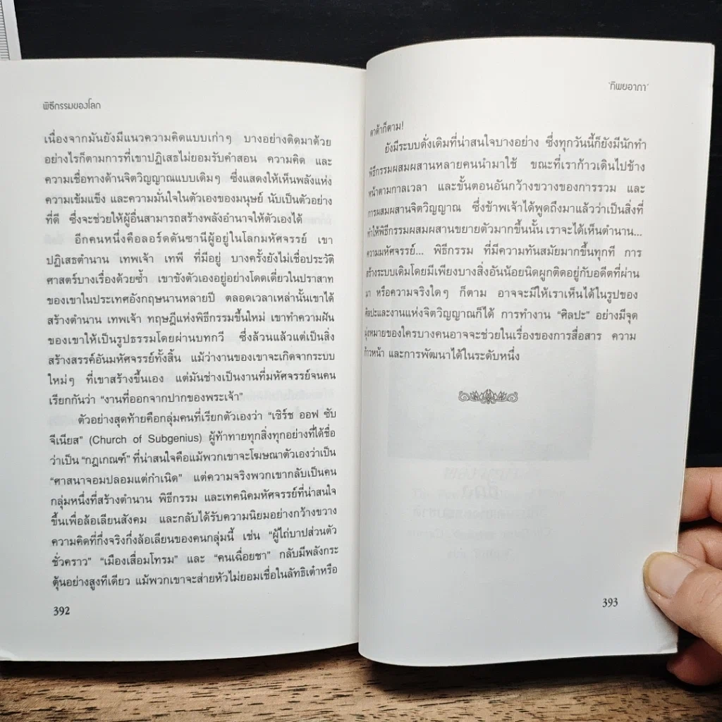 หนังสือ พิธีกรรมของโลก รูปที่ 10