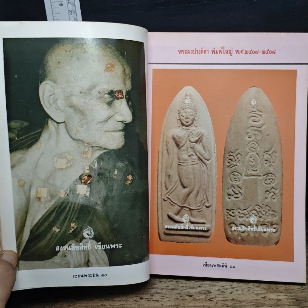 หนังสือ หลวงพ่อเต๋ คงทอง วัดสามง่าม จ.นครปฐม รูปที่ 6