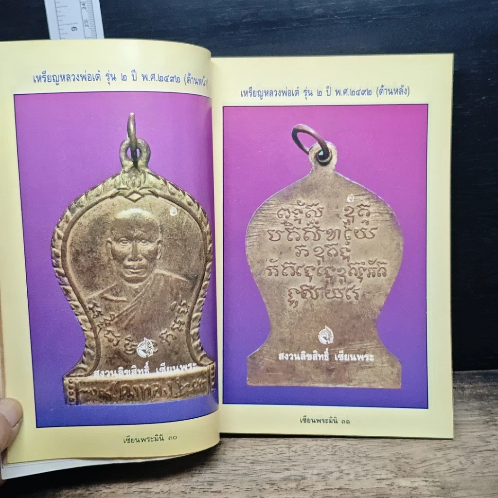 หนังสือ หลวงพ่อเต๋ คงทอง วัดสามง่าม จ.นครปฐม รูปที่ 9