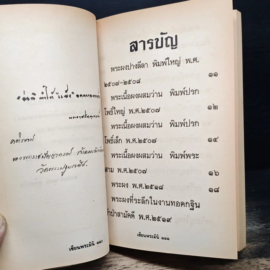 หนังสือ หลวงพ่อเต๋ คงทอง วัดสามง่าม จ.นครปฐม รูปที่ 10