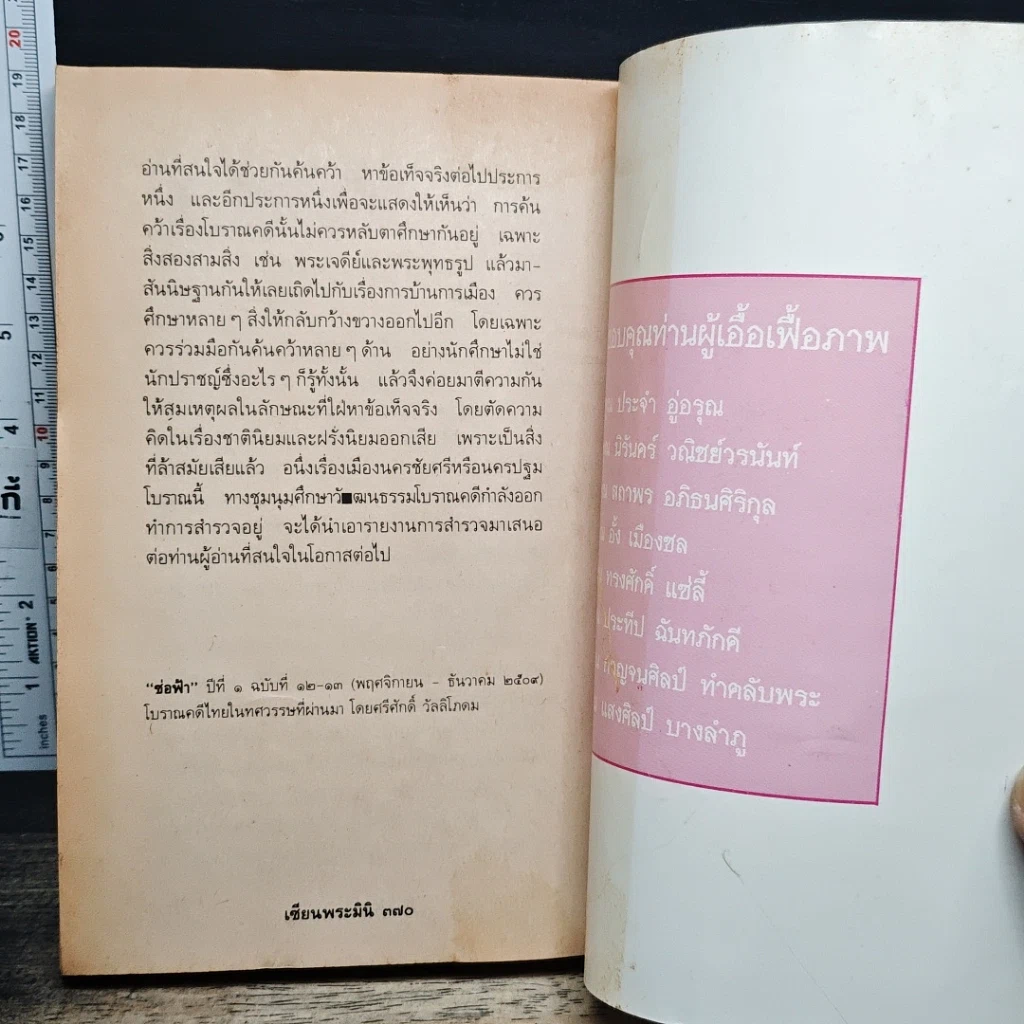 หนังสือ หลวงพ่อเต๋ คงทอง วัดสามง่าม จ.นครปฐม รูปที่ 15