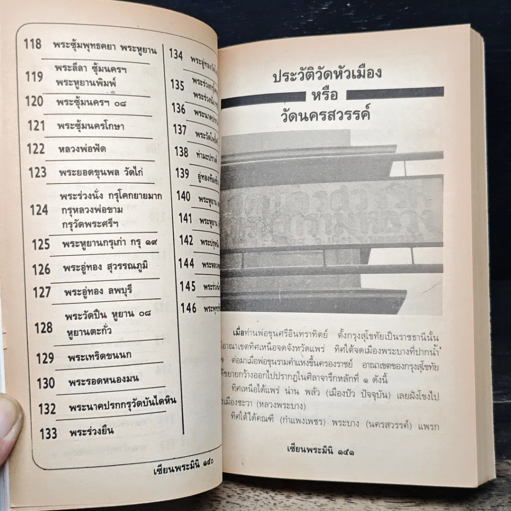 หนังสือ พระเนื้อชินยอดนิยม คู่มือเซียน เซียนพระมินิ 6 รูปที่ 15