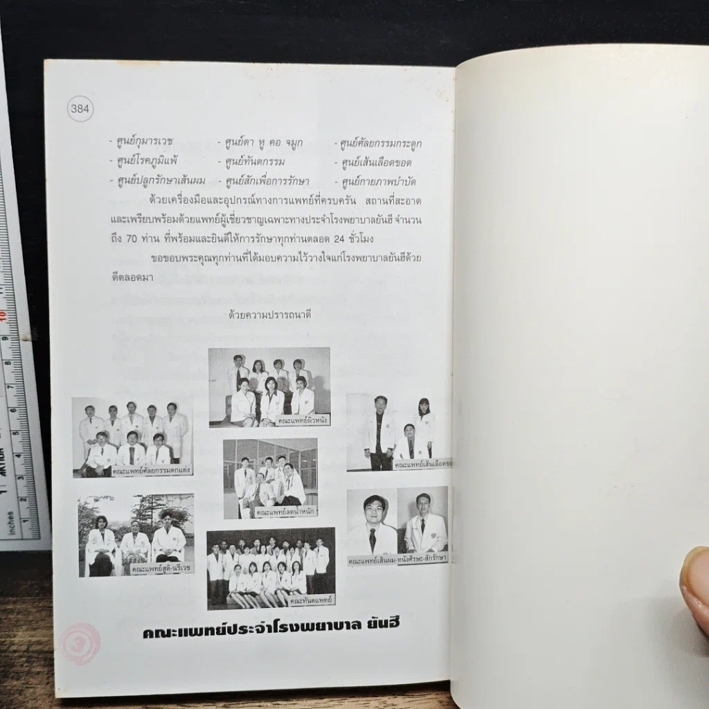 หนังสือ สวยด้วยแพทย์ คู่มือ 45 วิธีสวยอย่างปลอดภัย รูปที่ 10