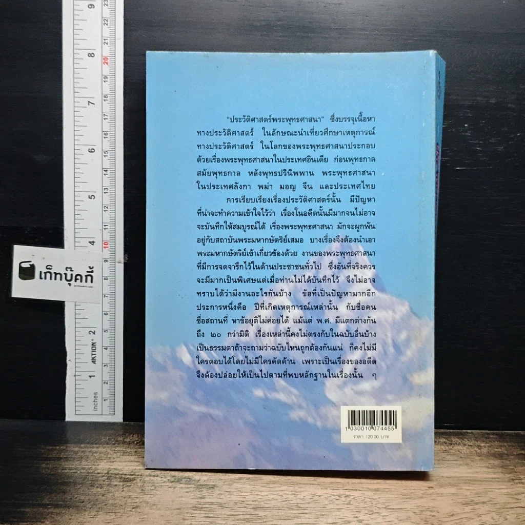 หนังสือ ประวัติศาสตร์พระพุทธศาสนา รูปที่ 2