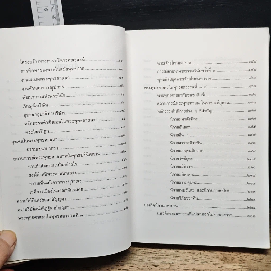 หนังสือ ประวัติศาสตร์พระพุทธศาสนา รูปที่ 9