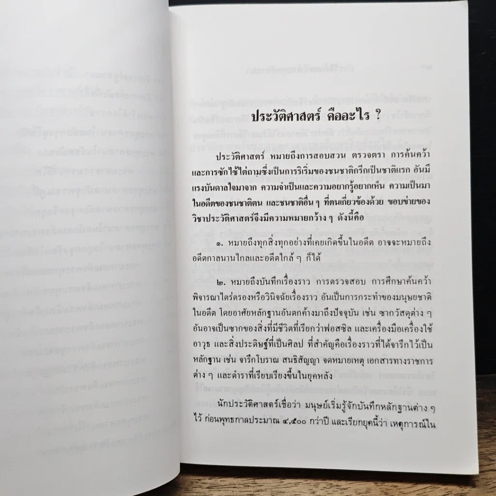 หนังสือ ประวัติศาสตร์พระพุทธศาสนา รูปที่ 11