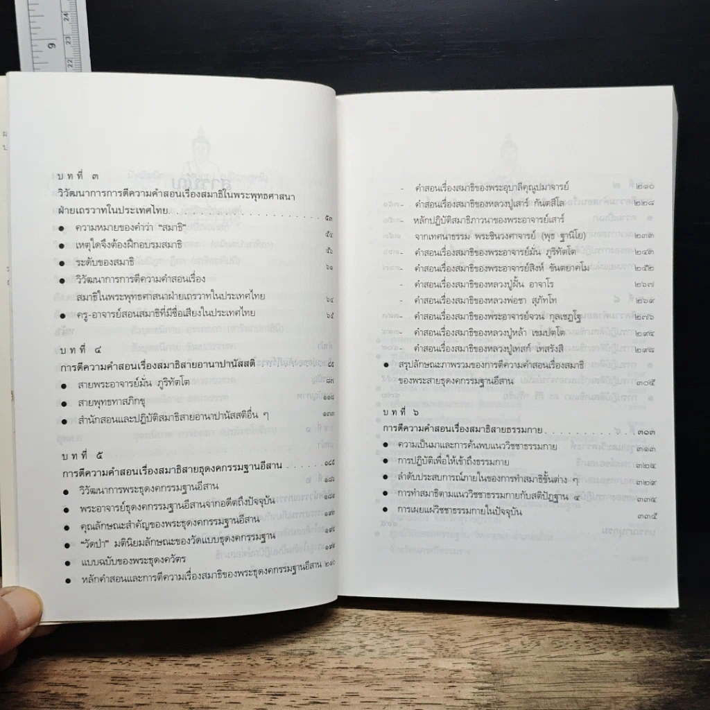 หนังสือ สมาธิในพระไตรปิฎก รูปที่ 9