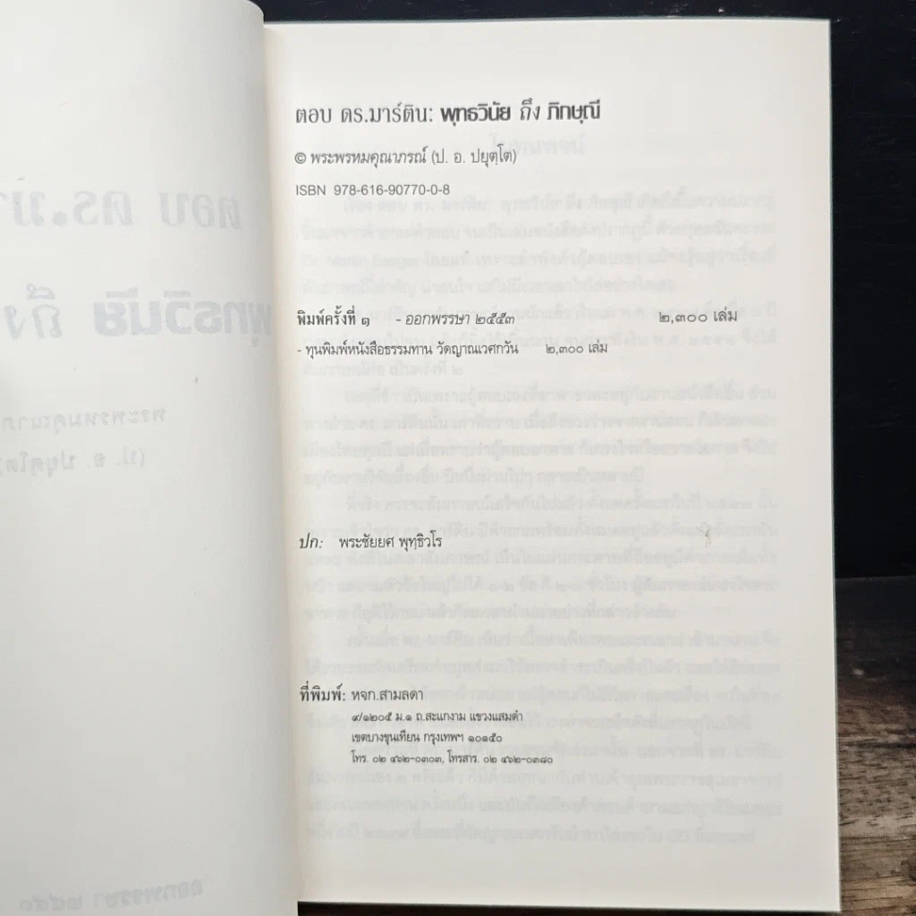 หนังสือ ตอบดร.มาร์ติน : พุทธวินัยถึงภิกษุณี รูปที่ 6
