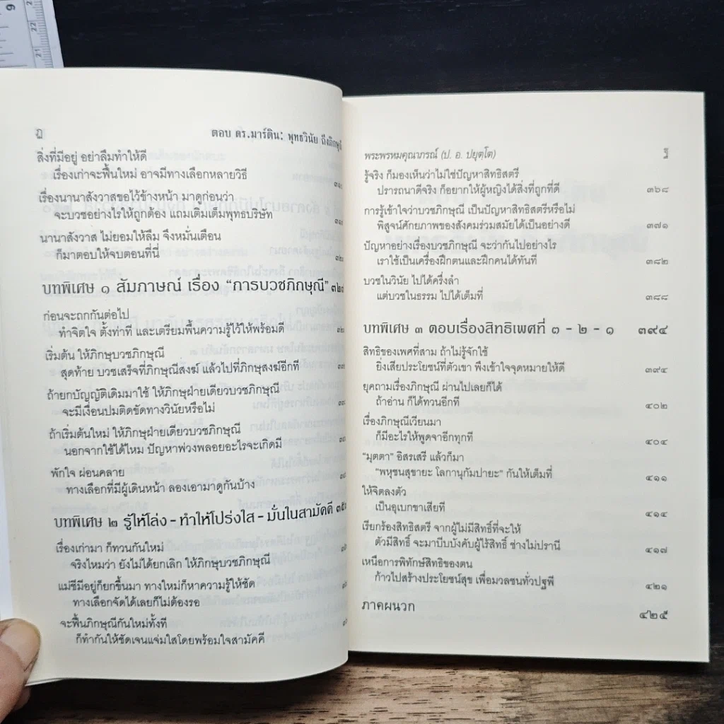 หนังสือ ตอบดร.มาร์ติน : พุทธวินัยถึงภิกษุณี รูปที่ 11