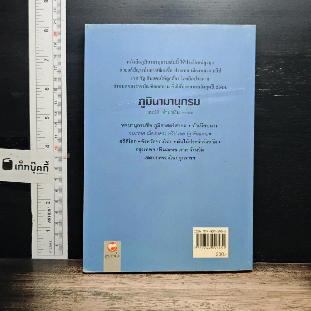 หนังสือ ภูมินามานุกรม รูปที่ 2