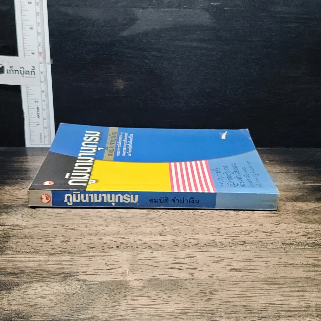 หนังสือ ภูมินามานุกรม รูปที่ 3