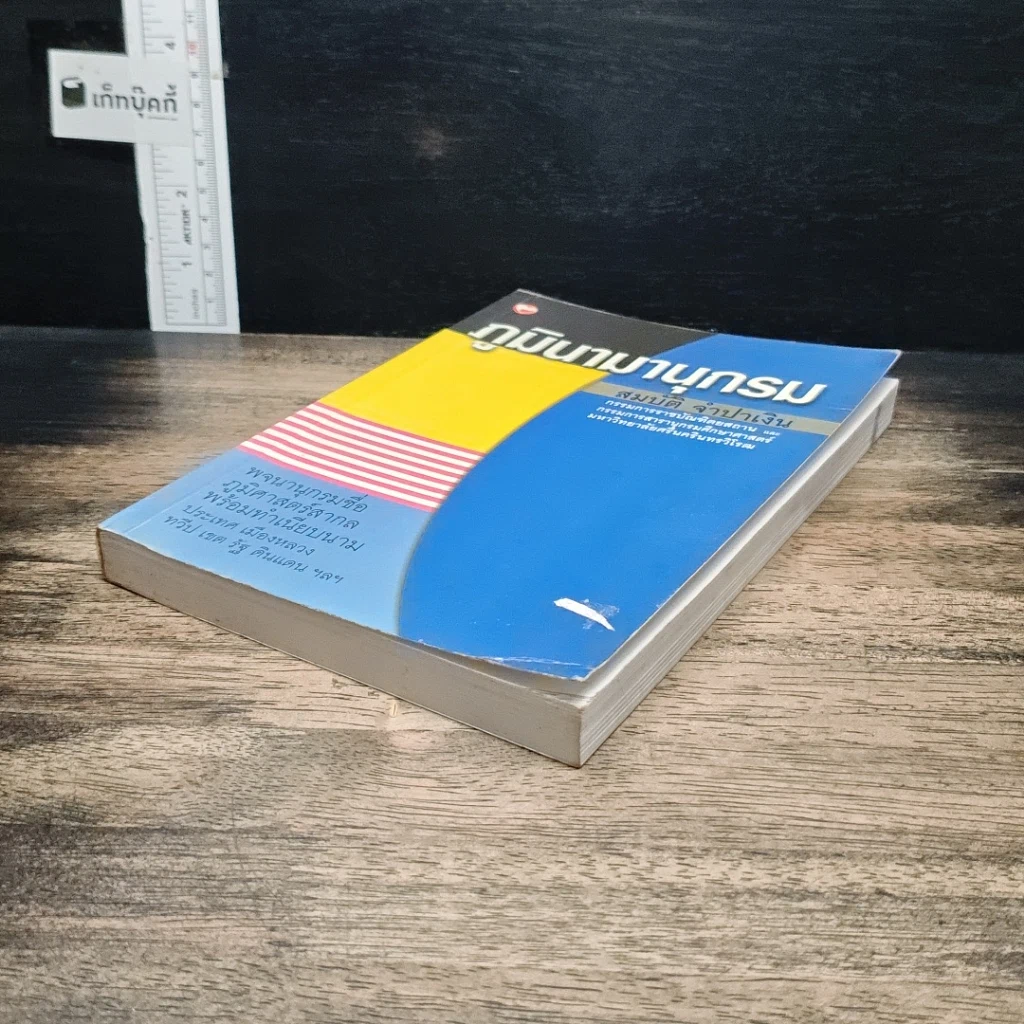 หนังสือ ภูมินามานุกรม รูปที่ 4
