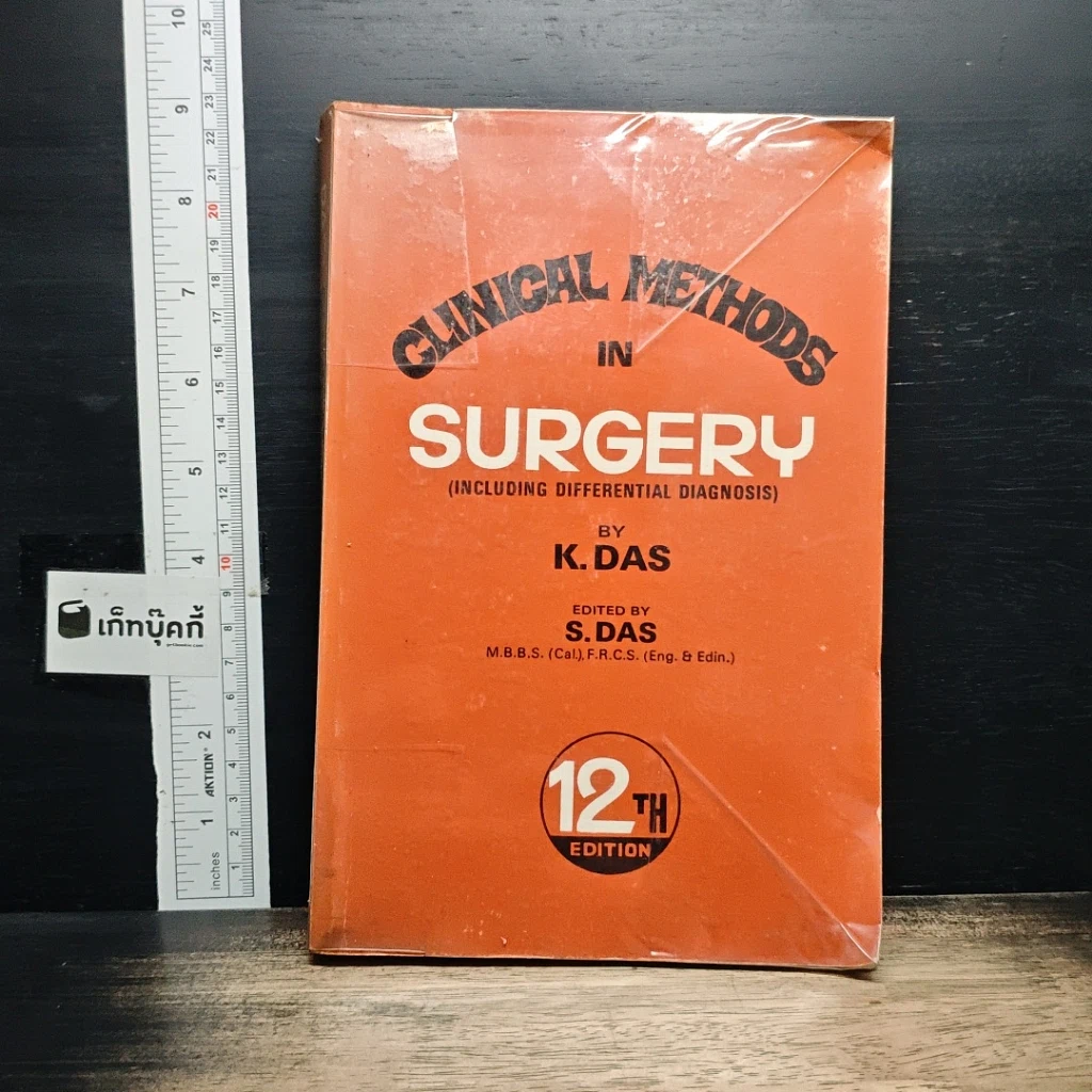 หนังสือ Clinical Methods in Surgery รูปที่ 1