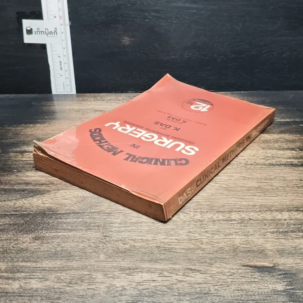 หนังสือ Clinical Methods in Surgery รูปที่ 5
