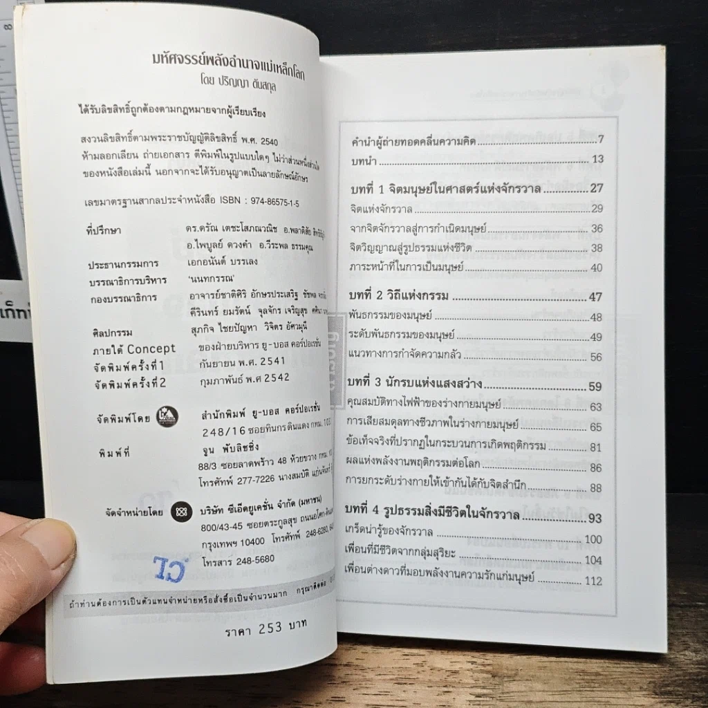 หนังสือ จิตจักรวาล Series 1 : มหัศจรรย์พลังอำนาจแม่เหล็กโลก รูปที่ 6