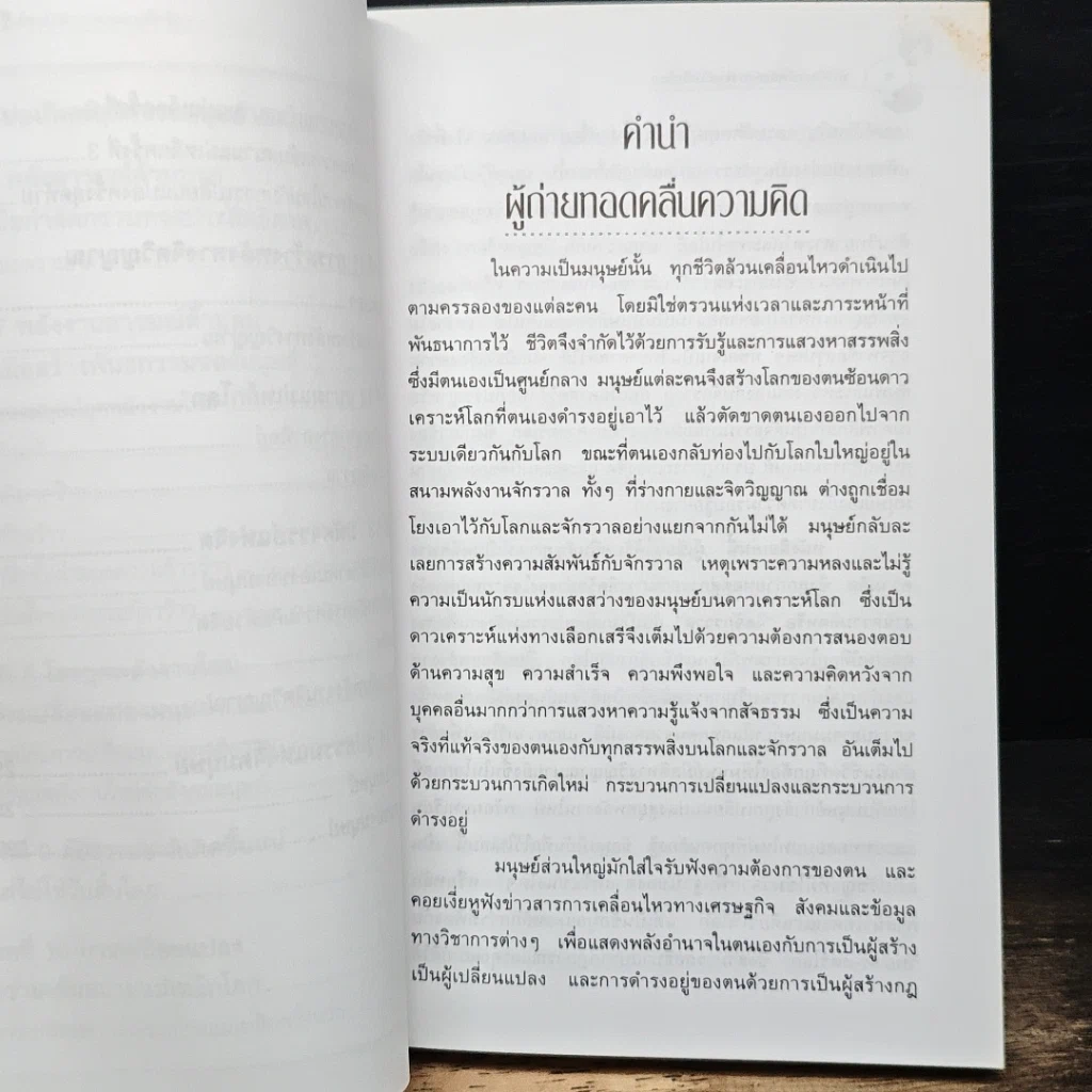 หนังสือ จิตจักรวาล Series 1 : มหัศจรรย์พลังอำนาจแม่เหล็กโลก รูปที่ 8