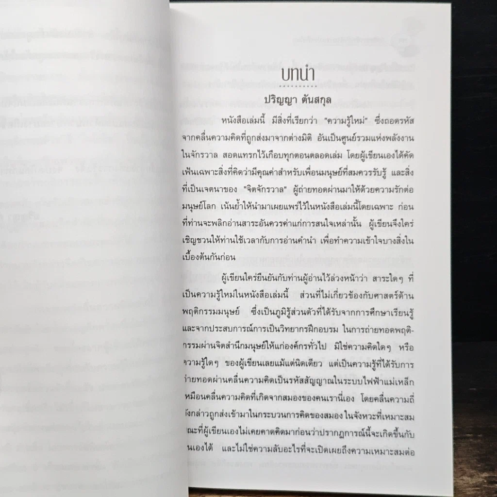 หนังสือ จิตจักรวาล Series 1 : มหัศจรรย์พลังอำนาจแม่เหล็กโลก รูปที่ 9