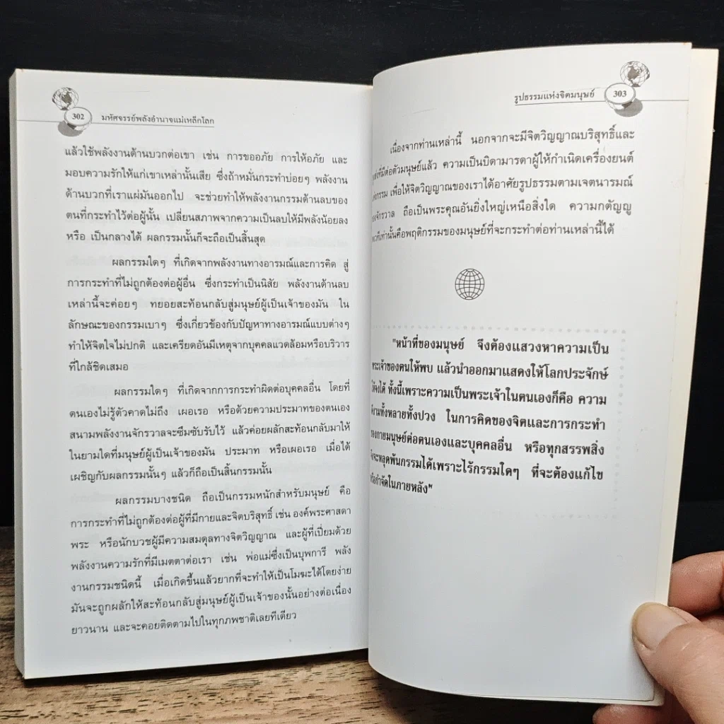 หนังสือ จิตจักรวาล Series 1 : มหัศจรรย์พลังอำนาจแม่เหล็กโลก รูปที่ 11