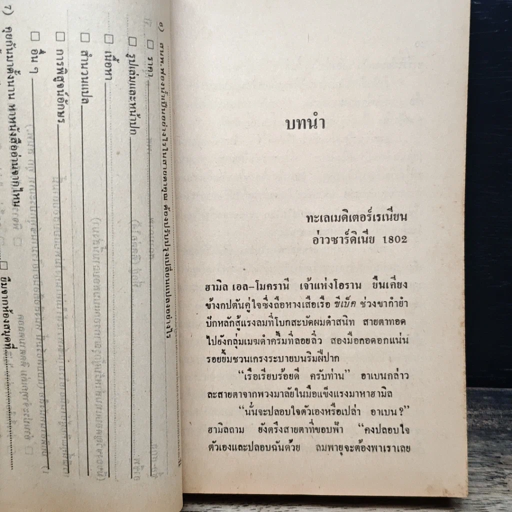 นิยายโรมานซ์ ธิดาซาตาน รูปที่ 7