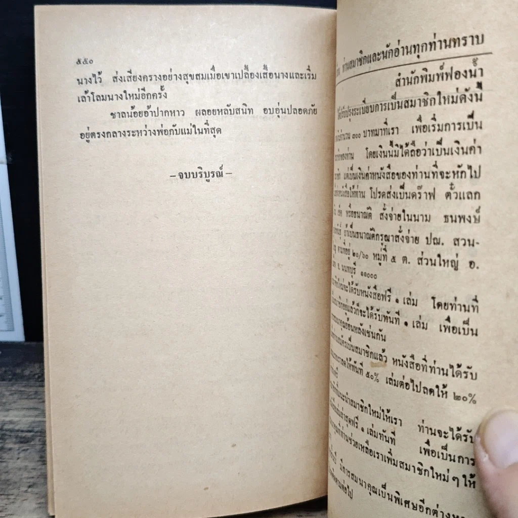 นิยายโรมานซ์ เทพบุตรพญายม รูปที่ 8