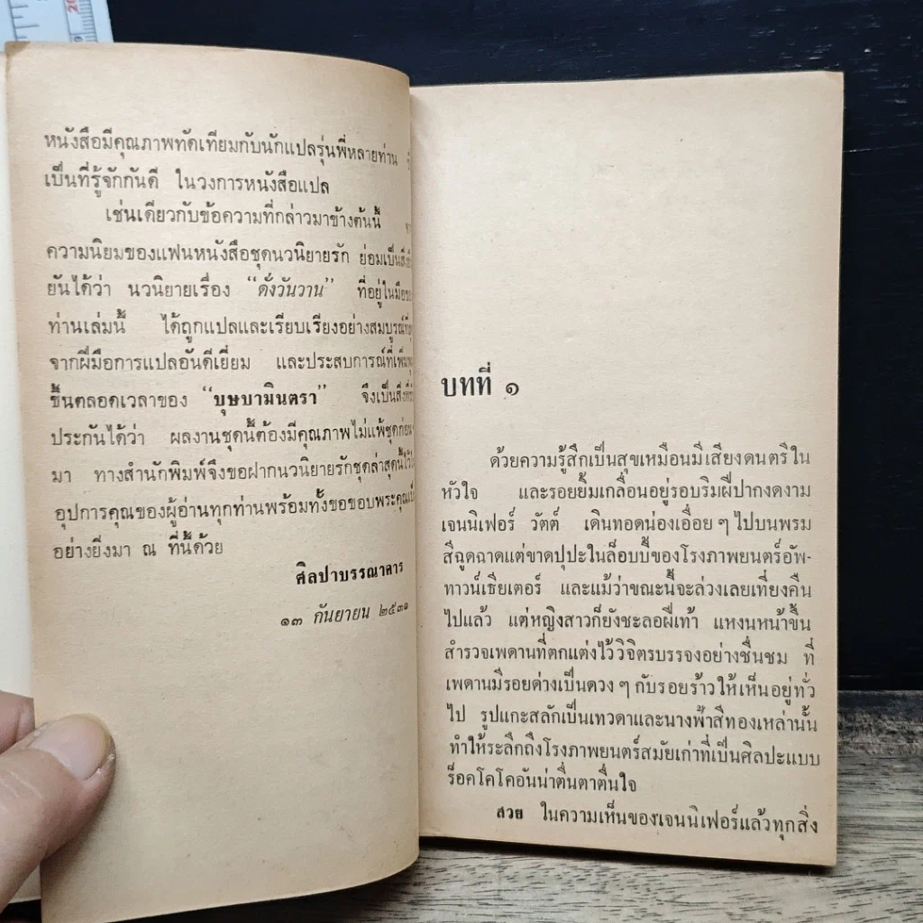 ดั่งวันวาน รูปที่ 6