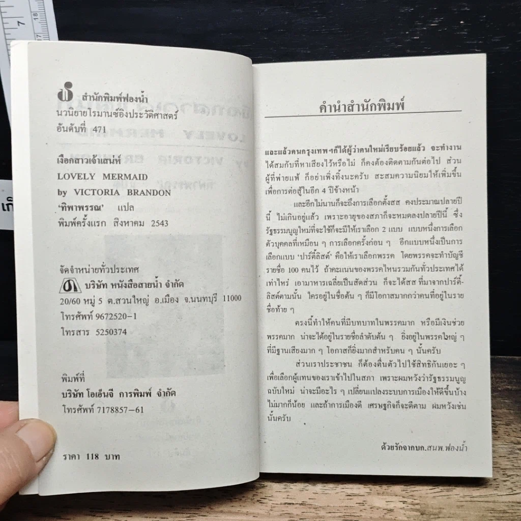 นิยายโรมานซ์ เงือกสาวเจ้าเสน่ห์ รูปที่ 6