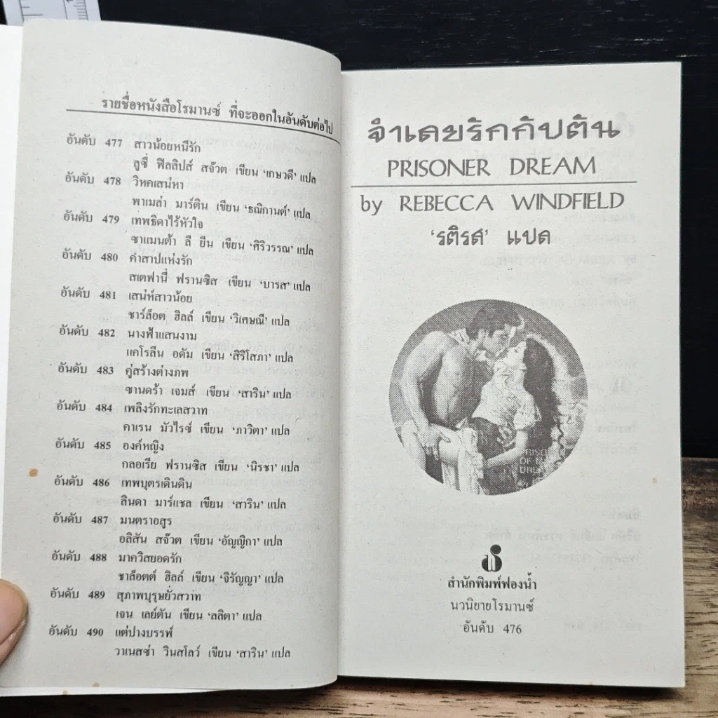 นิยายโรมานซ์ จำเลยรักกัปตัน รูปที่ 6