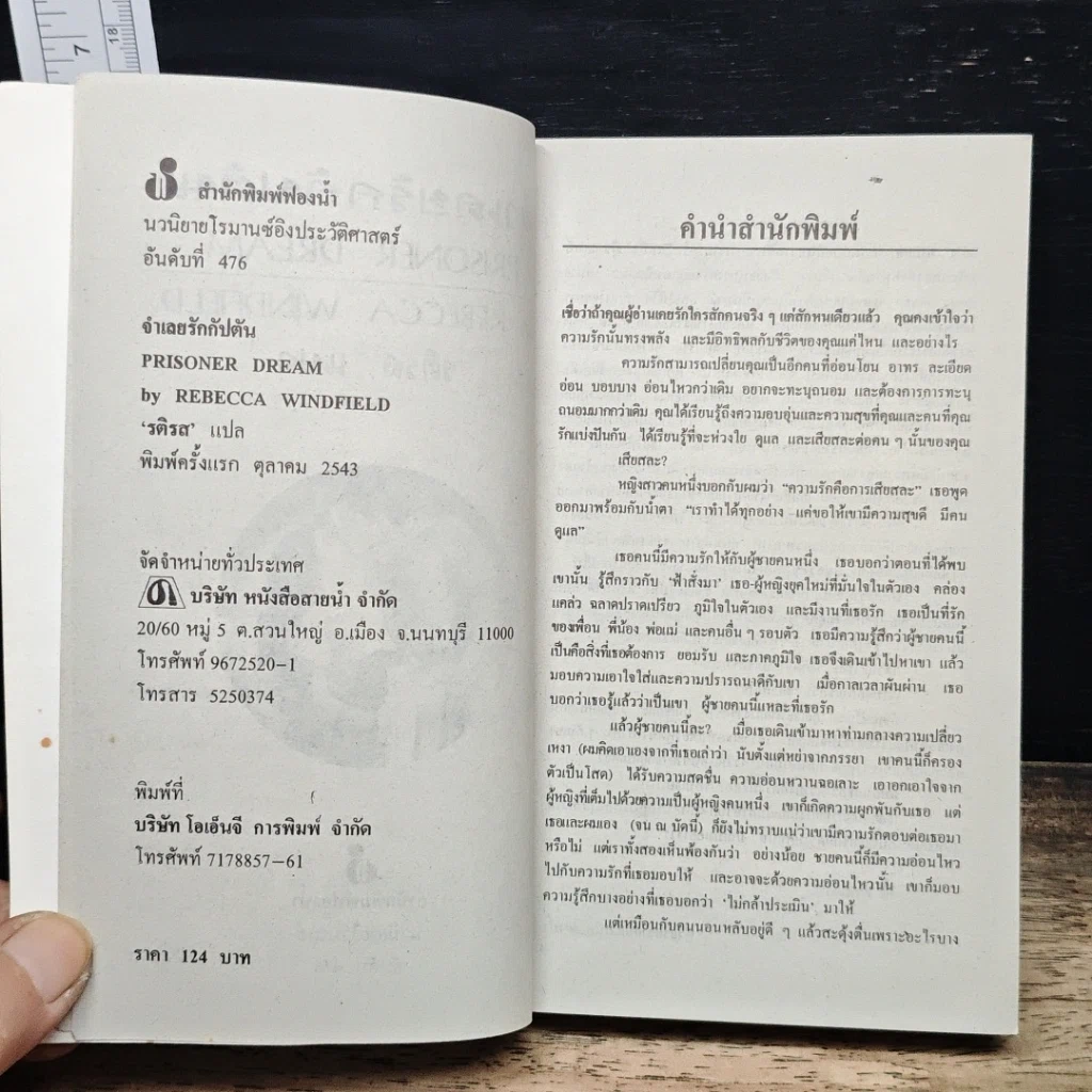 นิยายโรมานซ์ จำเลยรักกัปตัน รูปที่ 7