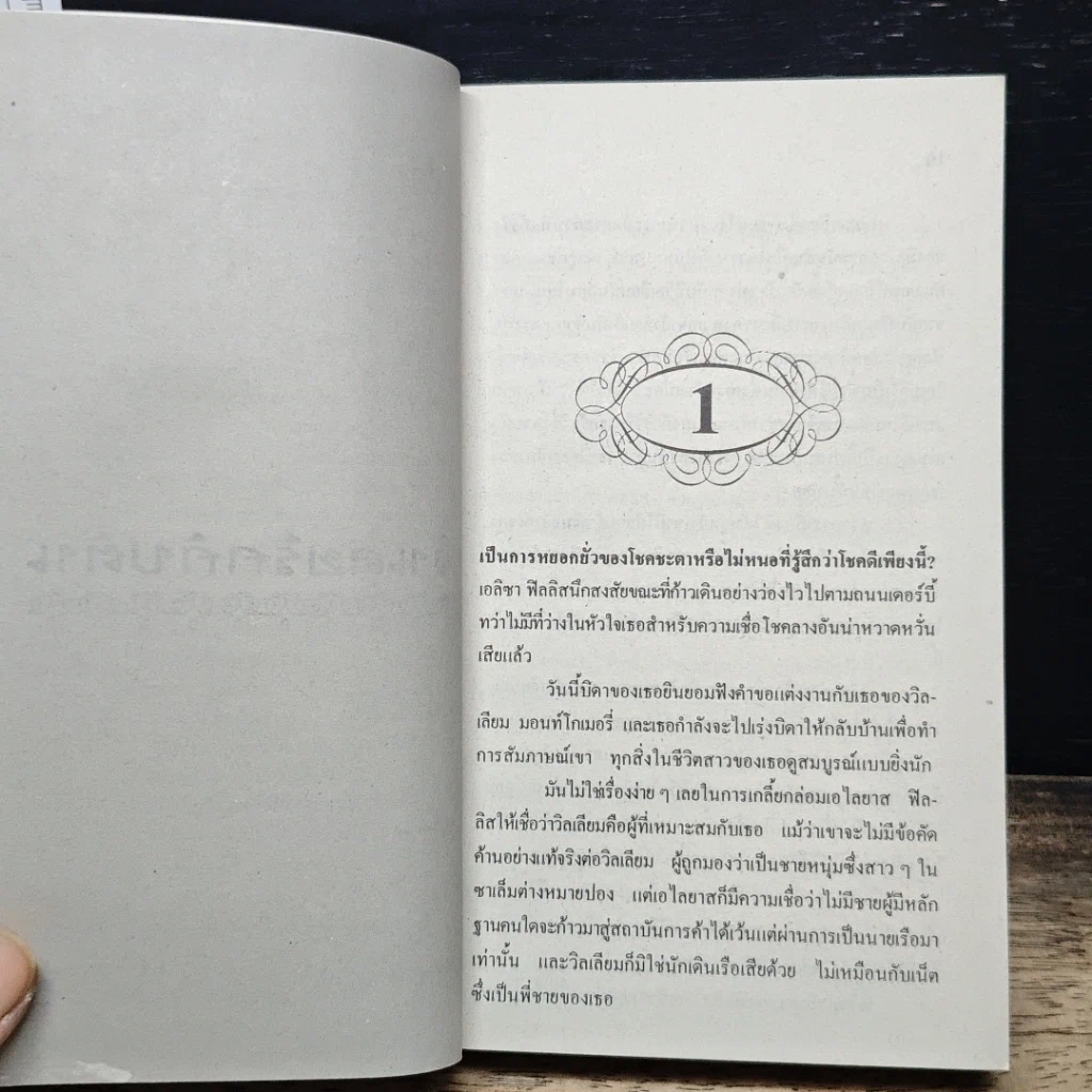 นิยายโรมานซ์ จำเลยรักกัปตัน รูปที่ 8