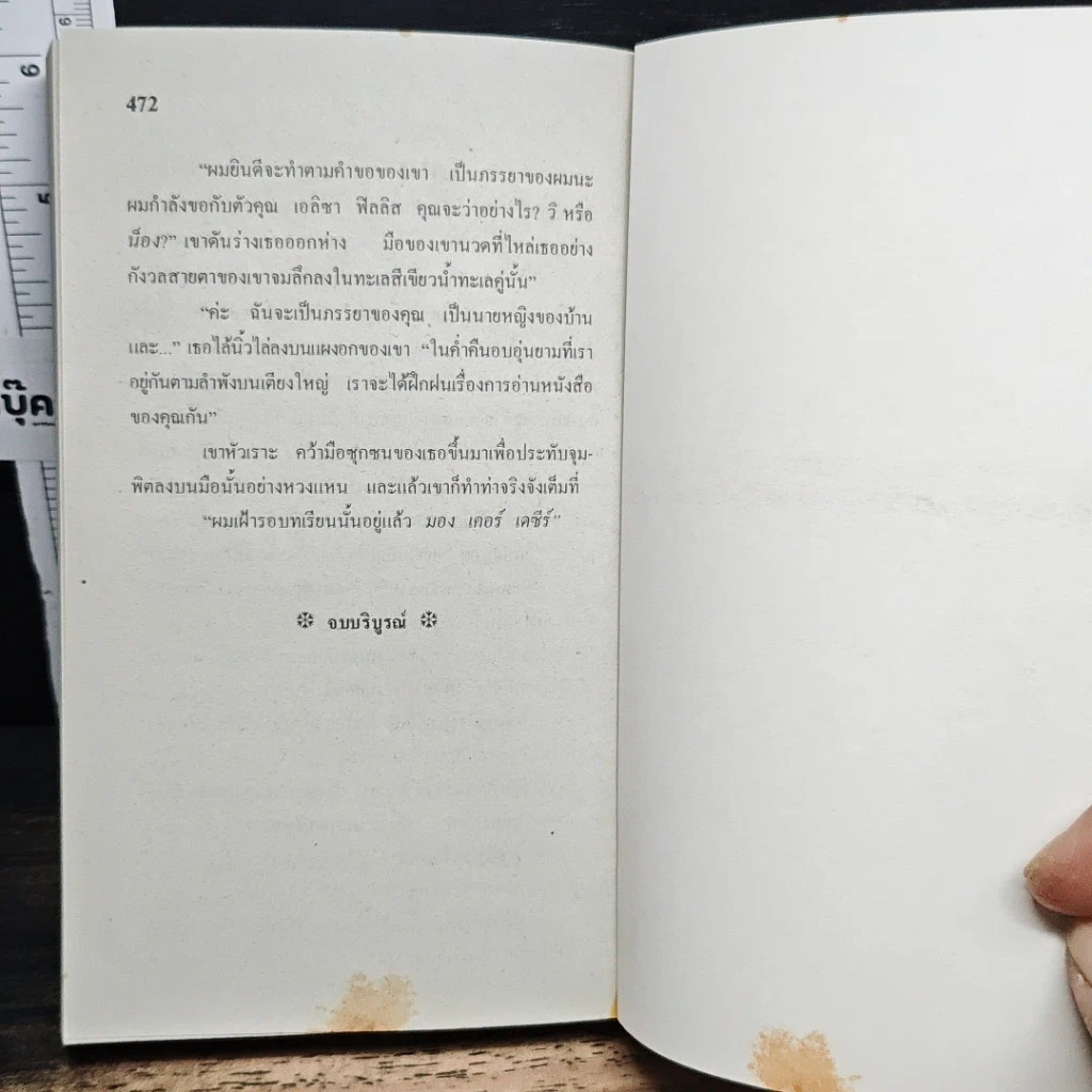 นิยายโรมานซ์ จำเลยรักกัปตัน รูปที่ 9
