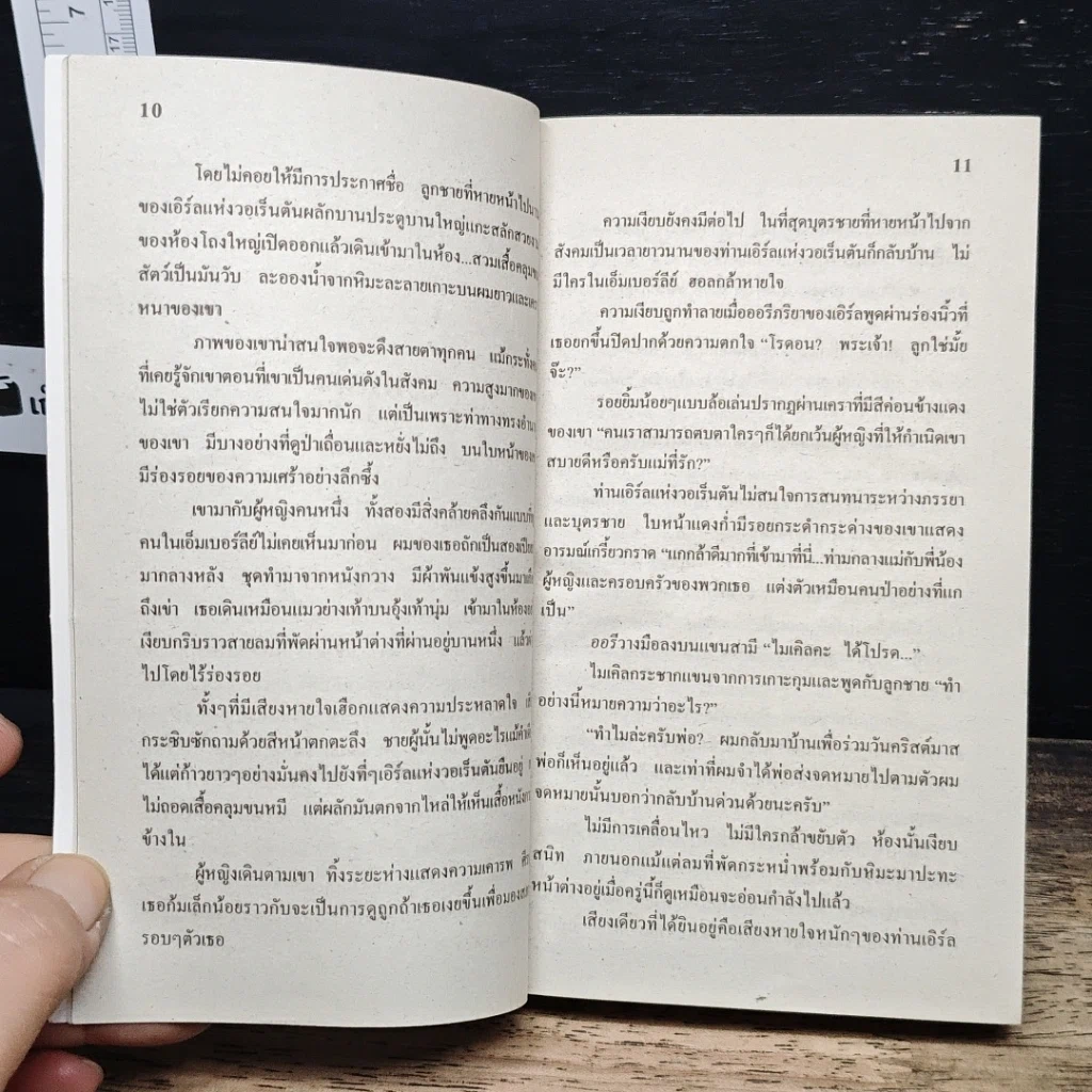 นิยายโรมานซ์ เสน่หาจำพราก รูปที่ 8