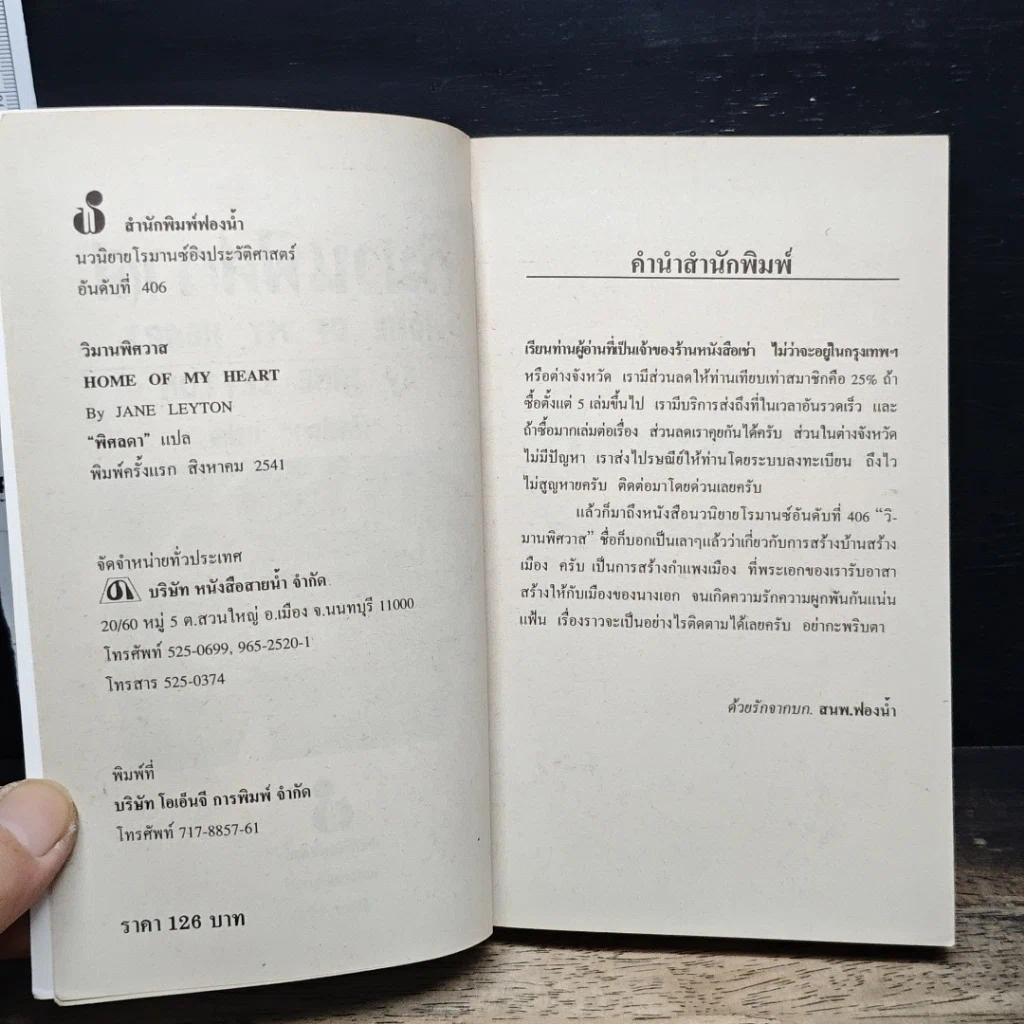นิยายโรมานซ์ วิมานพิศวาส รูปที่ 6