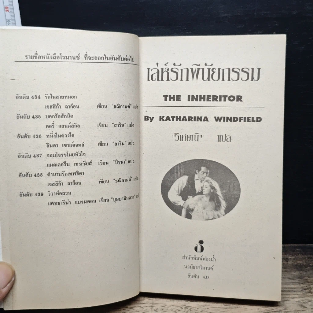 นิยายโรมานซ์ เล่ห์รักพินัยกรรม รูปที่ 6