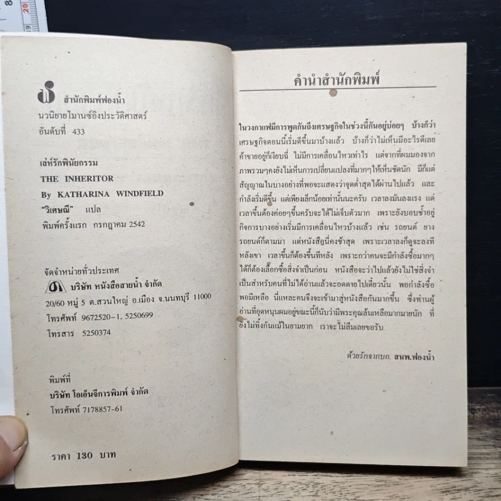 นิยายโรมานซ์ เล่ห์รักพินัยกรรม รูปที่ 7
