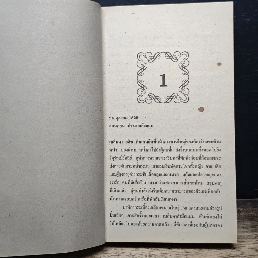 นิยายโรมานซ์ เล่ห์รักพินัยกรรม รูปที่ 8