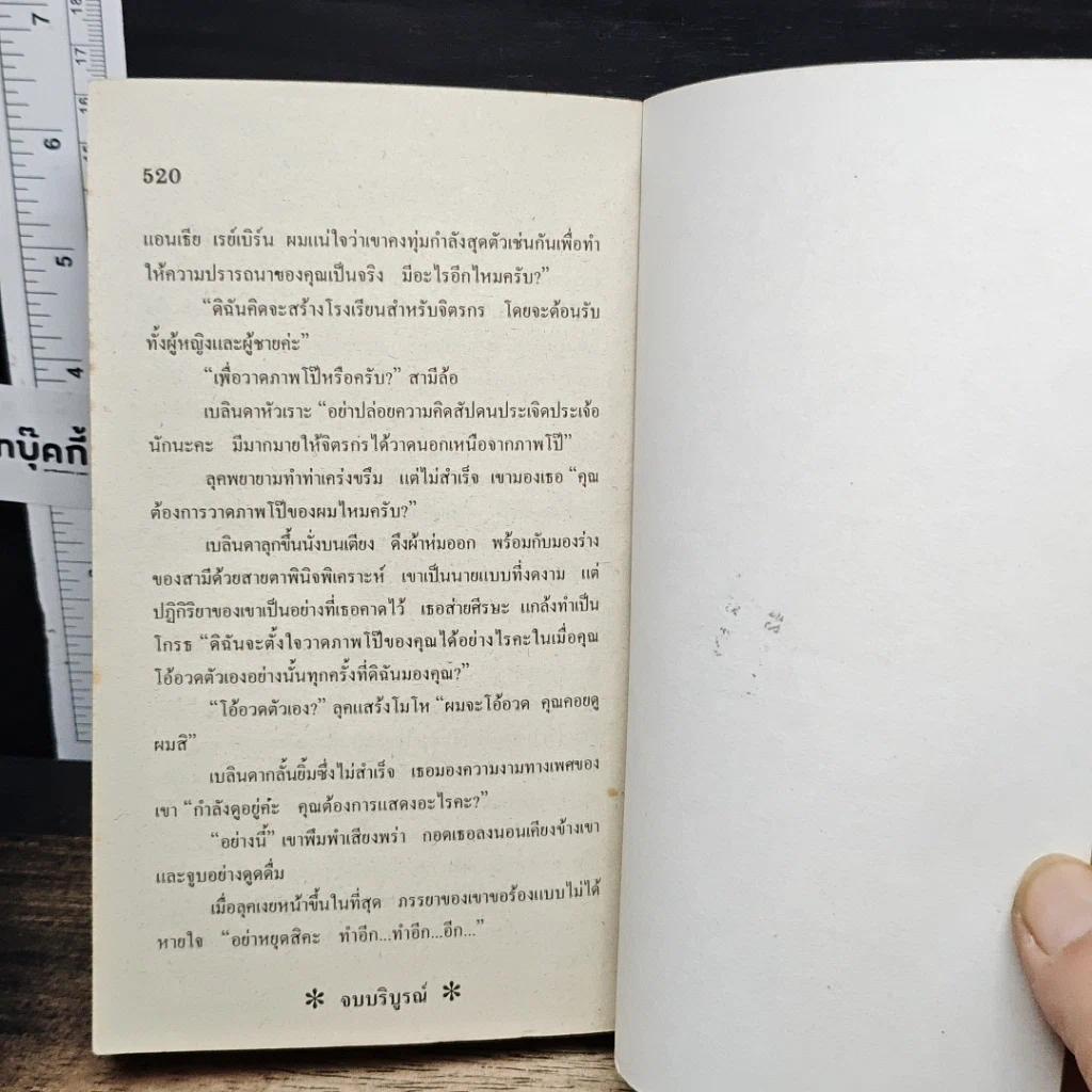 นิยายโรมานซ์ เล่ห์รักพินัยกรรม รูปที่ 10