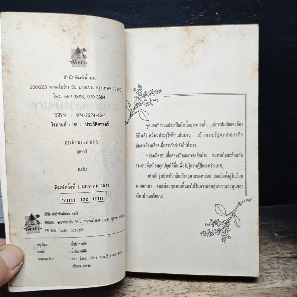 นิยายโรมานซ์ นางฟ้ากลางมือมาร รูปที่ 6