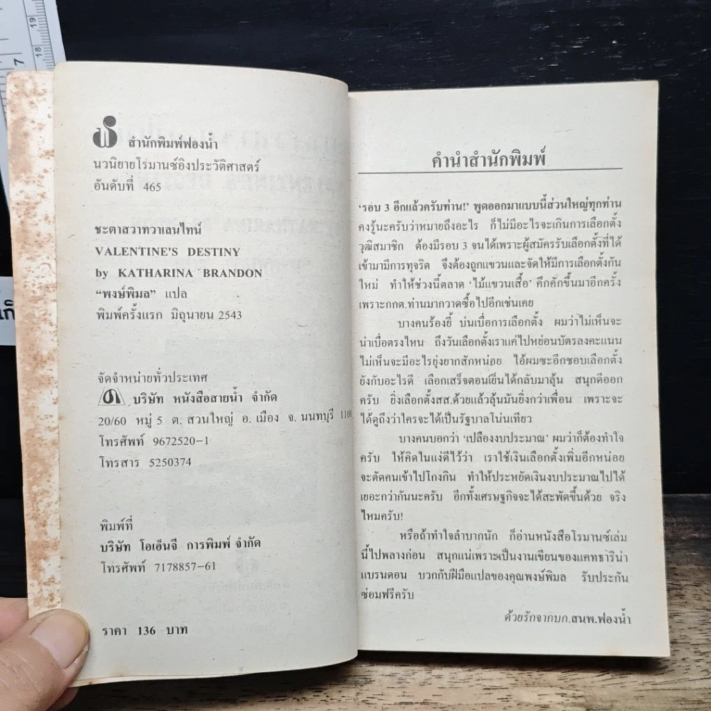 นิยายโรมานซ์ ชะตาสวาทไนติงเกล รูปที่ 6