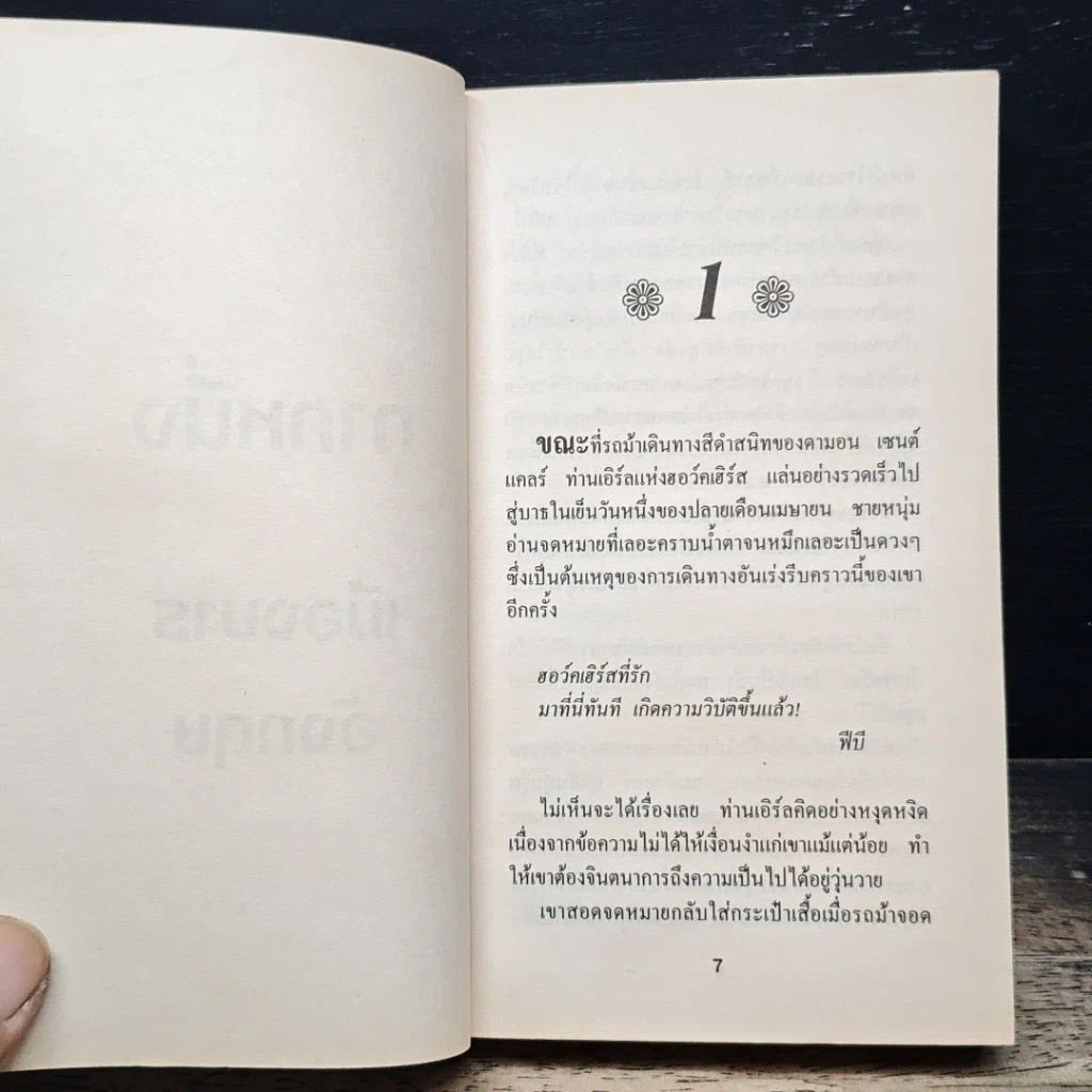 นิยายโรมานซ์ ละครแห่งความรัก รูปที่ 7