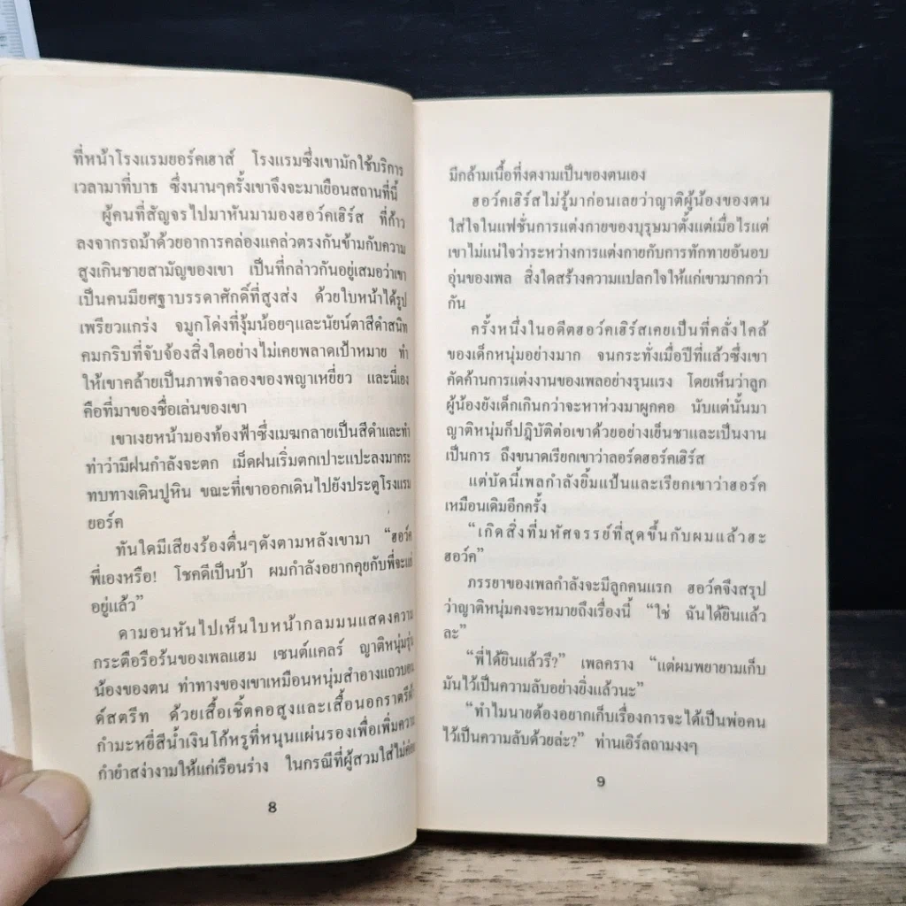 นิยายโรมานซ์ ละครแห่งความรัก รูปที่ 8