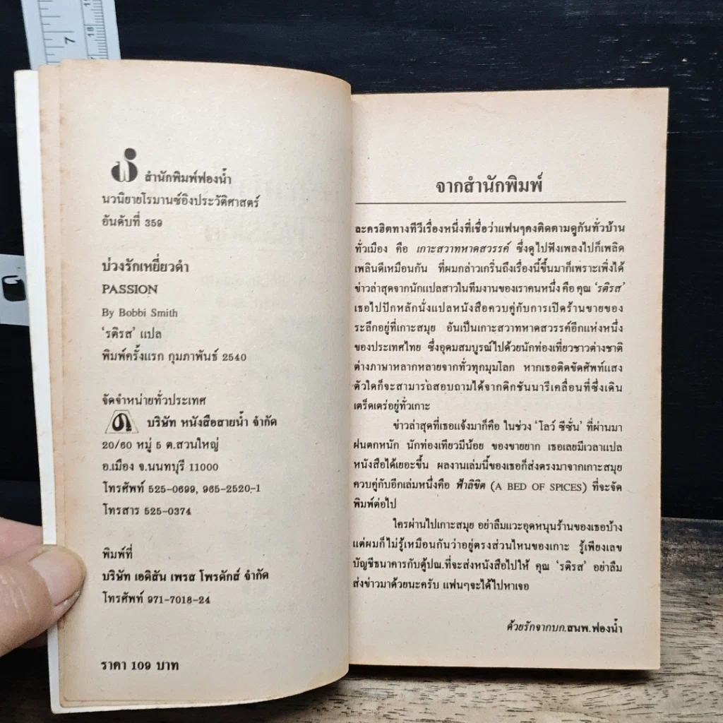 นิยายโรมานซ์ บ่วงรักเหยี่ยวดำ รูปที่ 6