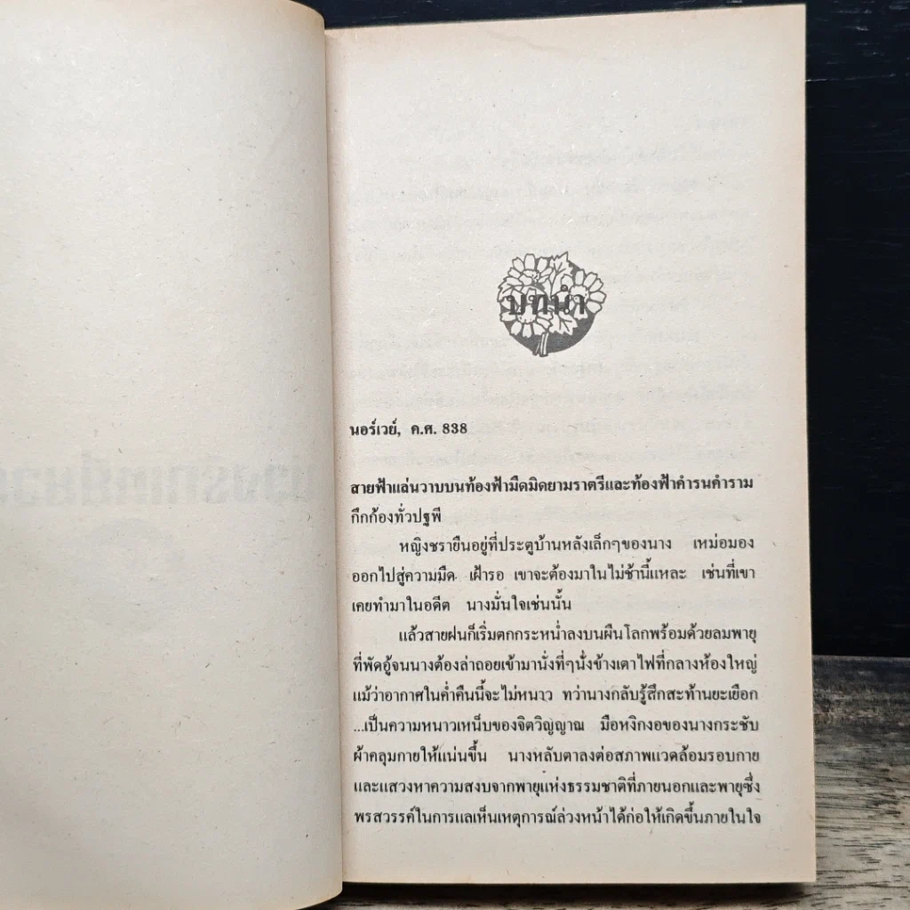 นิยายโรมานซ์ บ่วงรักเหยี่ยวดำ รูปที่ 7